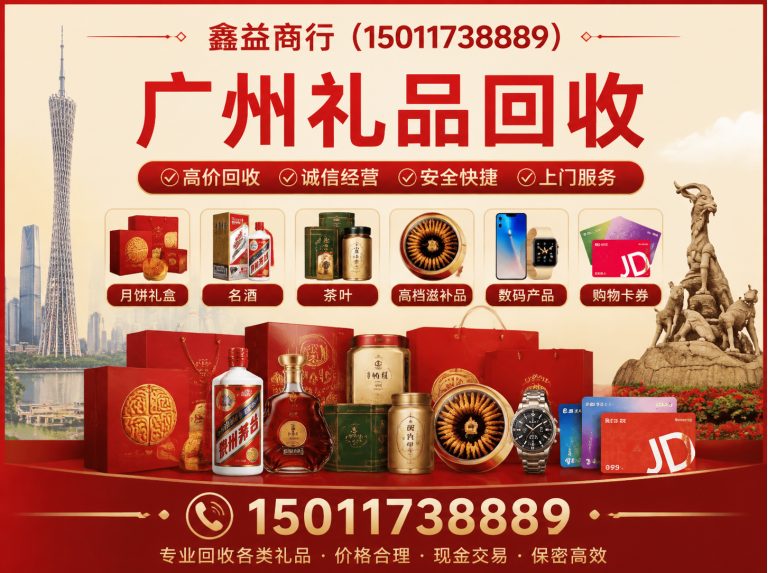 增城区花都区礼品回收展示图