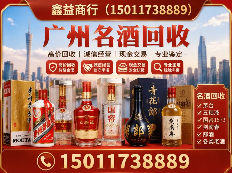 增城区茅台酒回收展示图